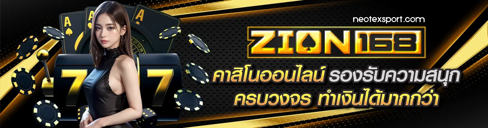 ทางเข้า Zion168