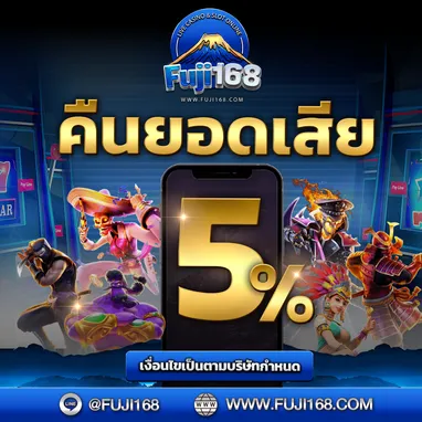 ฟูจิ168 เว็บตรง